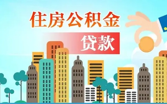 葫芦岛人怎么取公积金（怎么提取市公积金）